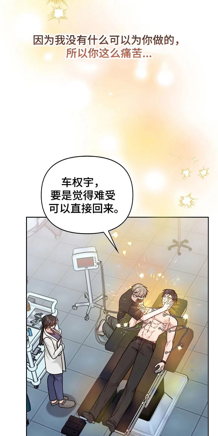 能力伪装者 第101章：直接回来 第22页