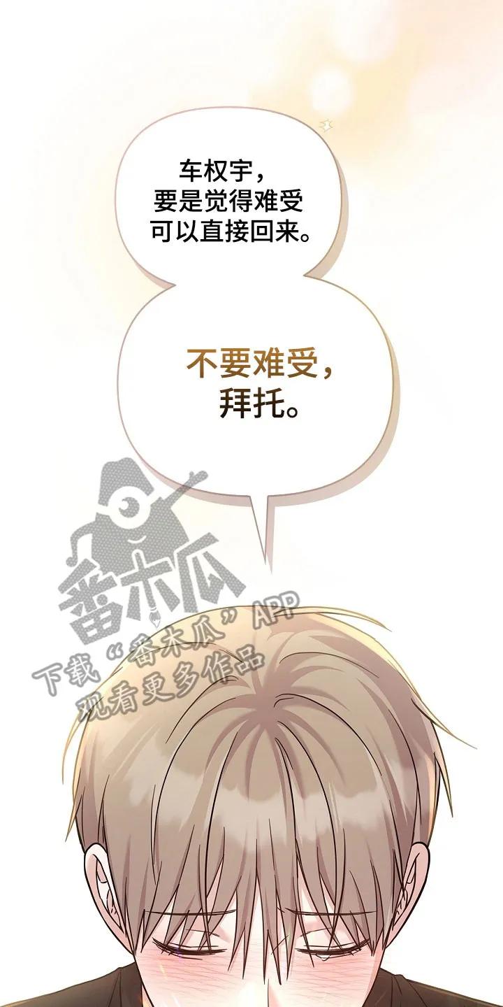 能力伪装者 第101章：直接回来 第26页