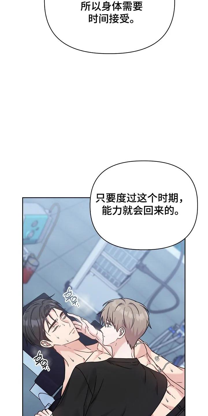 能力伪装者 第101章：直接回来 第16页