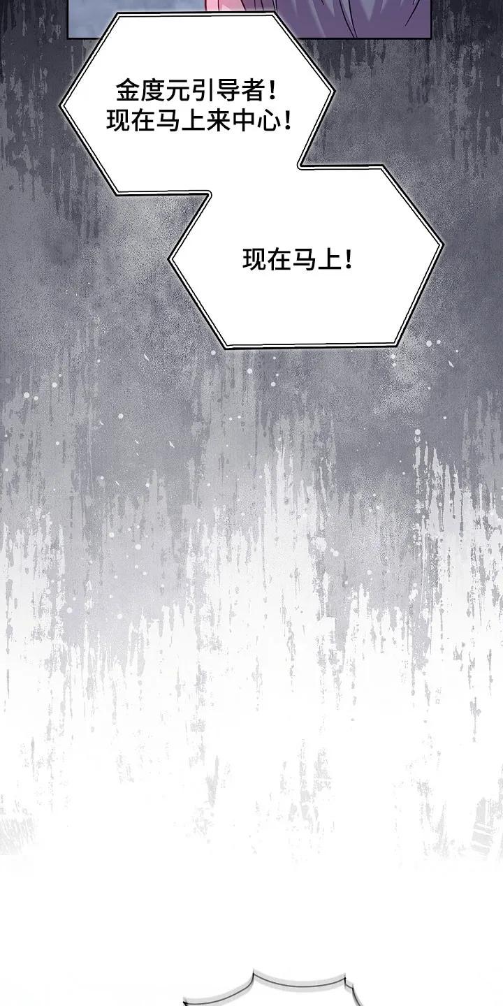 能力伪装者 第101章：直接回来 第12页