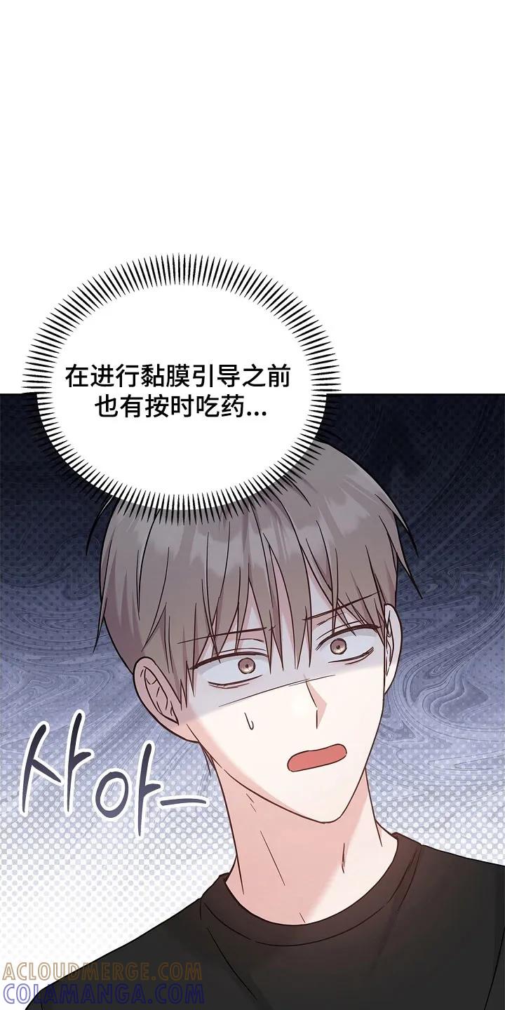 能力伪装者 第102章：标记成功 第3页