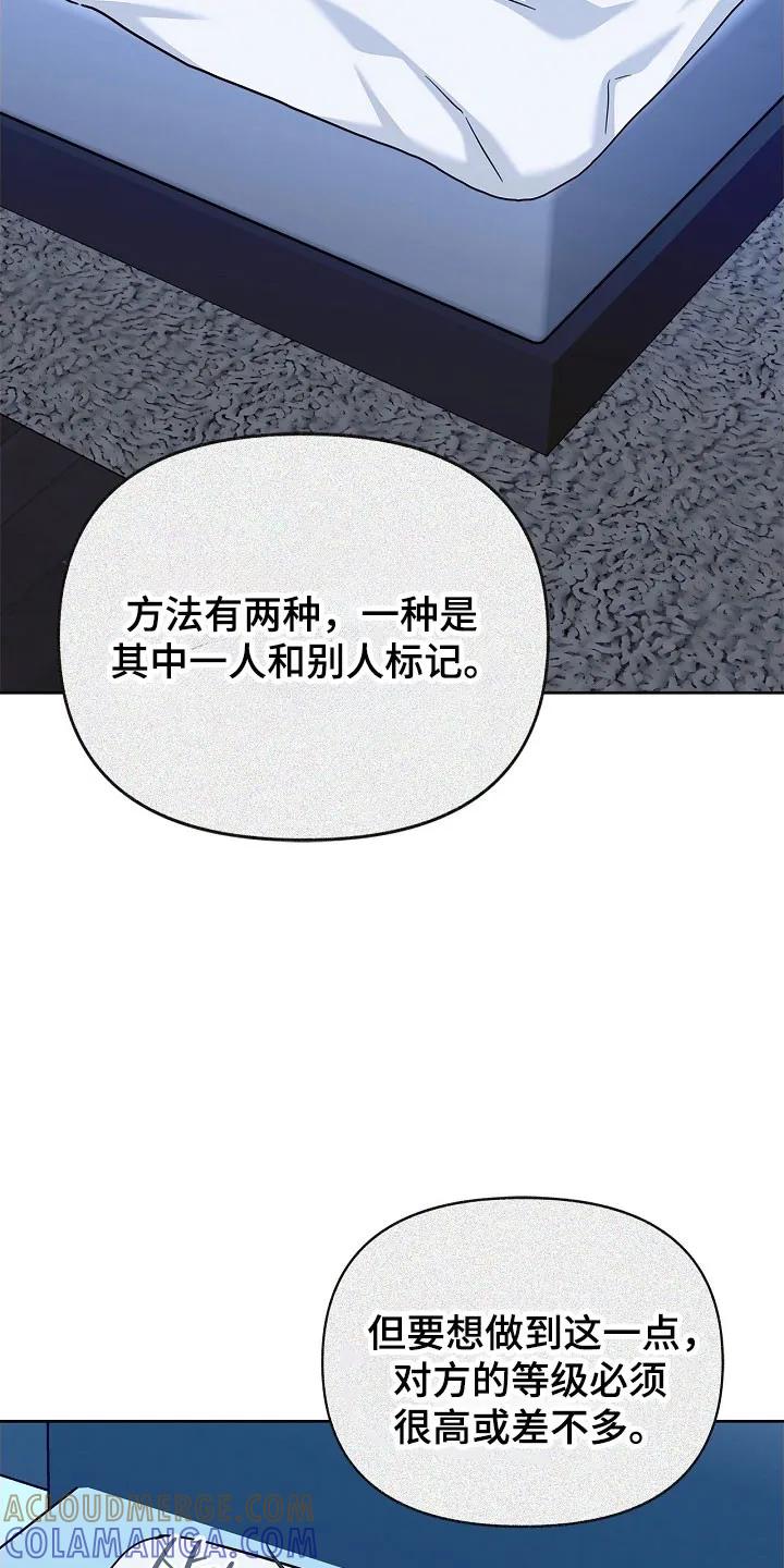 能力伪装者 第102章：标记成功 第29页