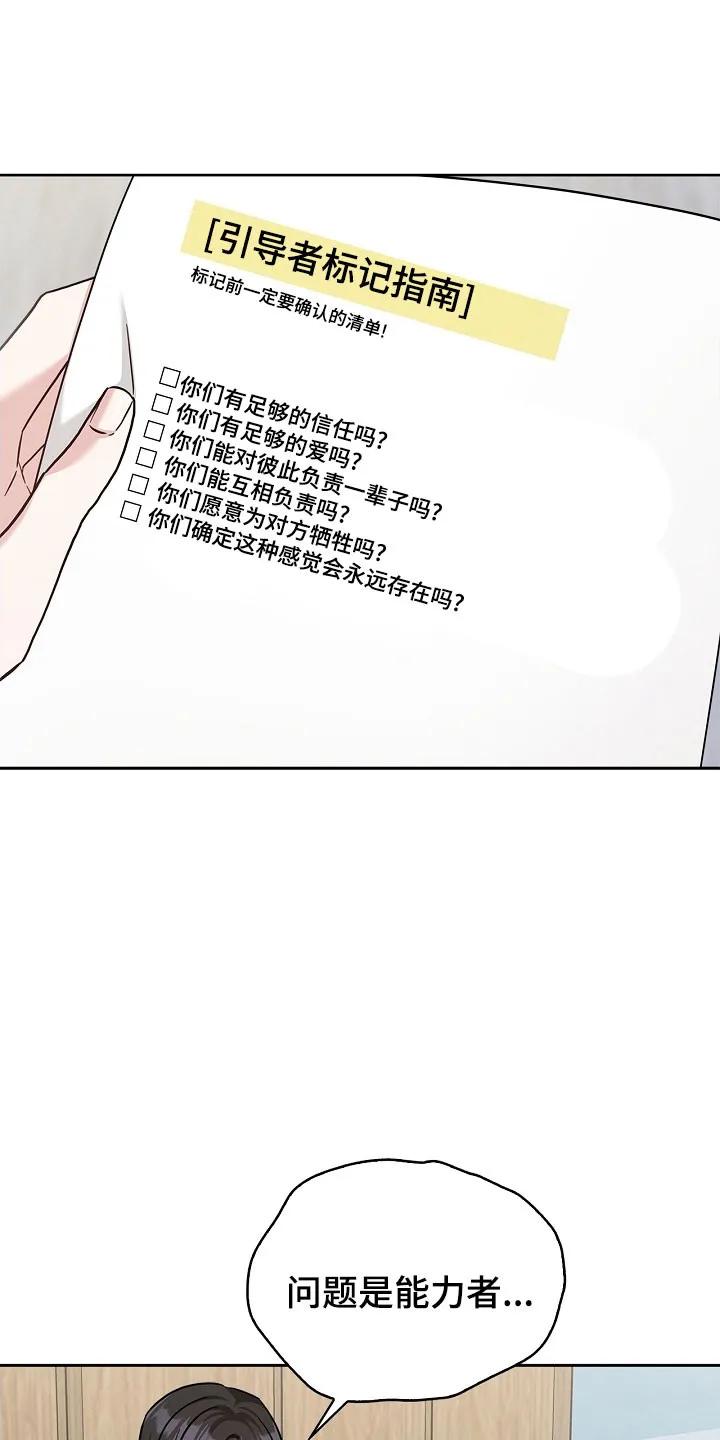 能力伪装者 第102章：标记成功 第16页
