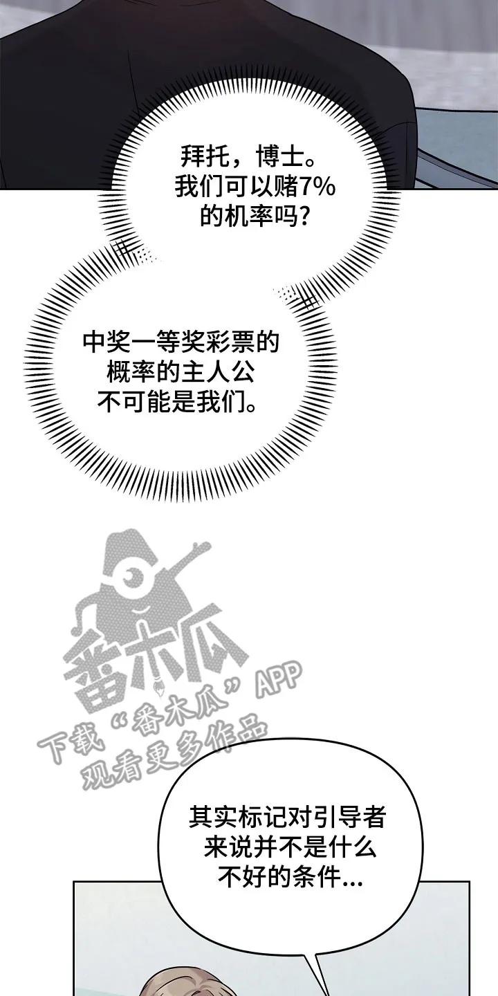 能力伪装者 第102章：标记成功 第14页