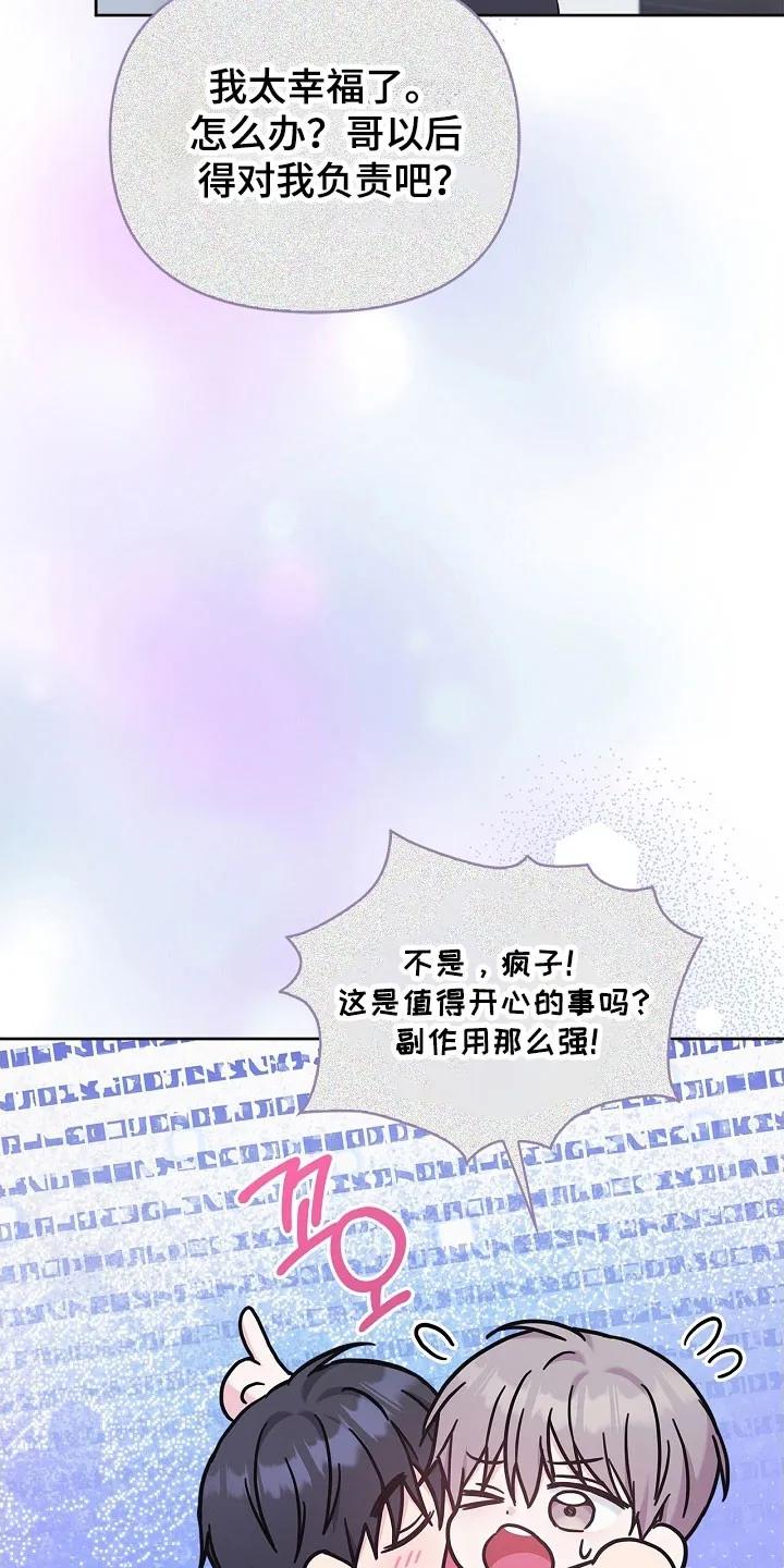 能力伪装者 第103章：解开标记 第16页