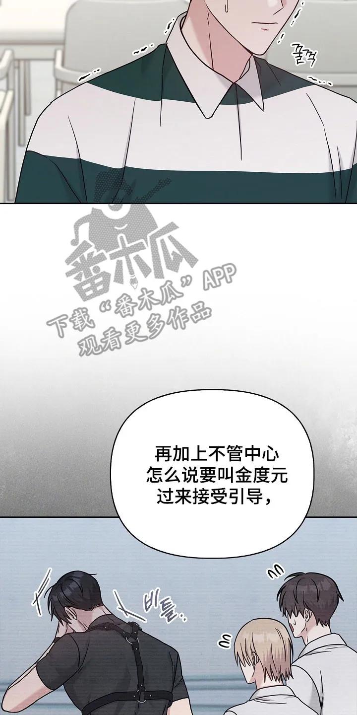 能力伪装者 第103章：解开标记 第26页