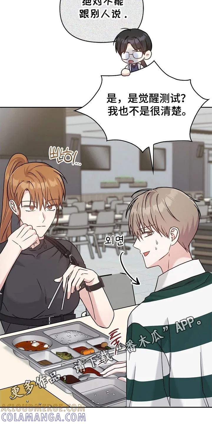 能力伪装者 第103章：解开标记 第23页