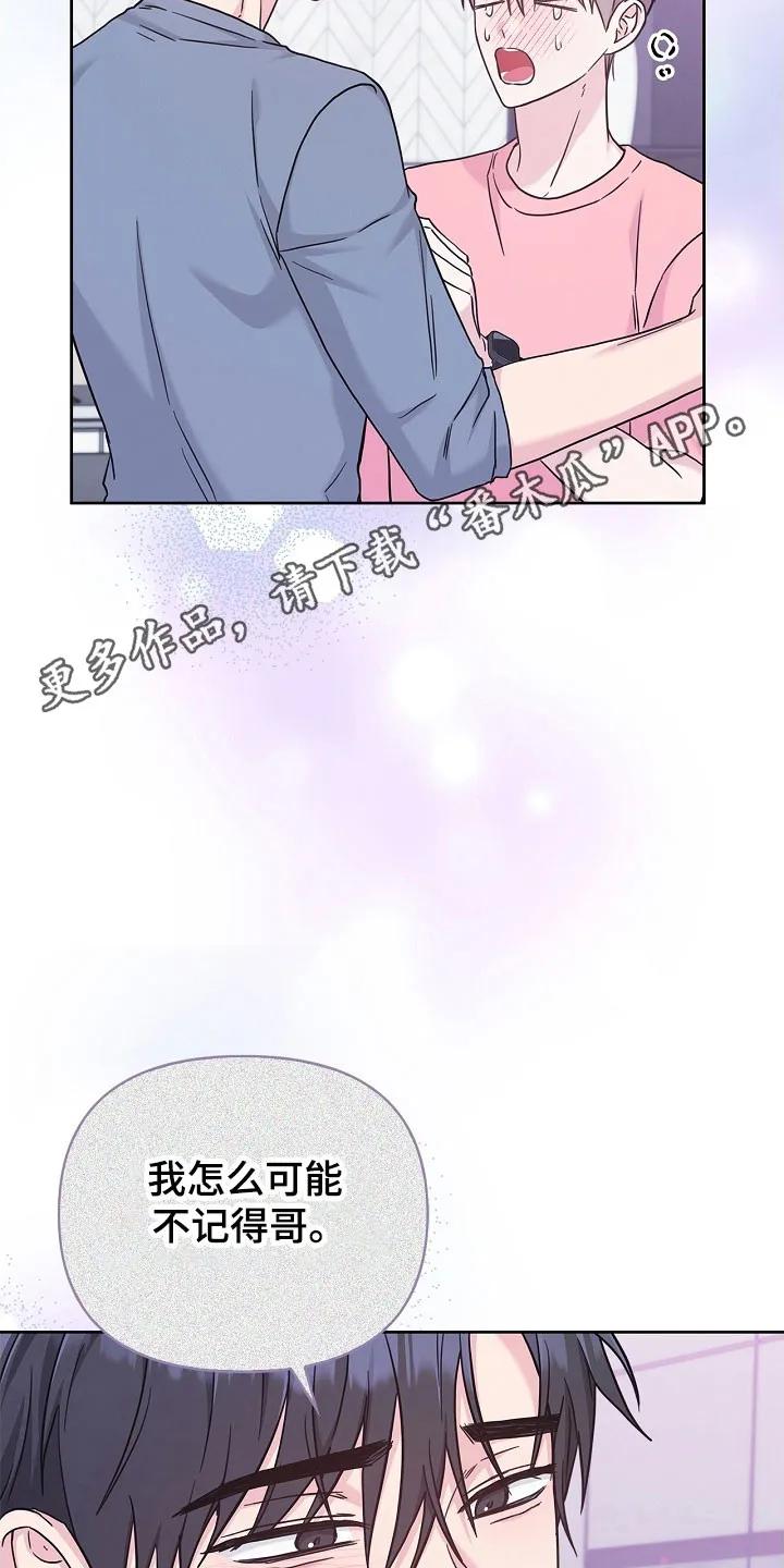 能力伪装者 第103章：解开标记 第18页