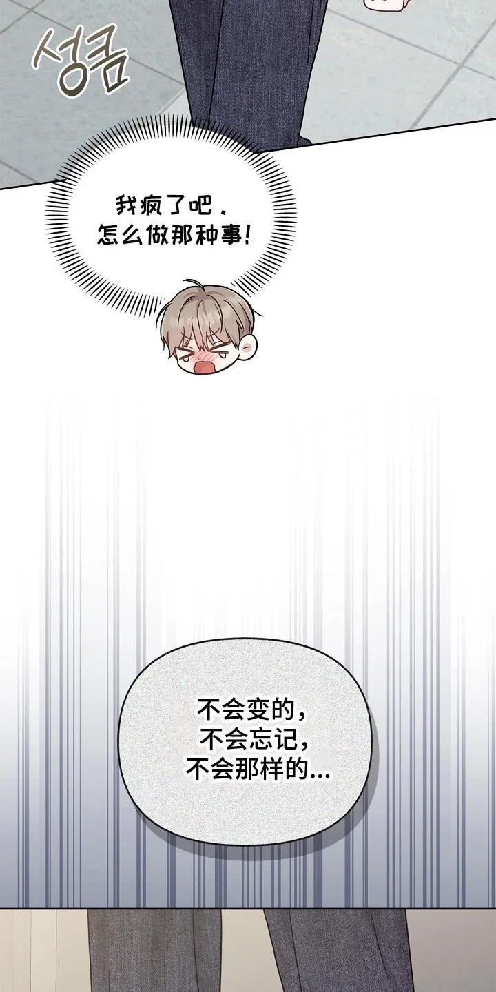 能力伪装者 第104章：不该相信 第4页