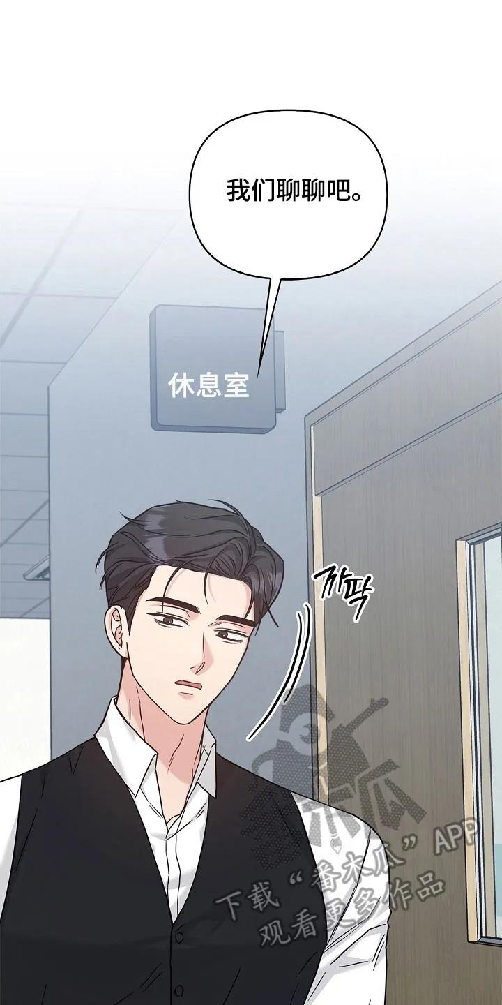 能力伪装者 第104章：不该相信 第18页