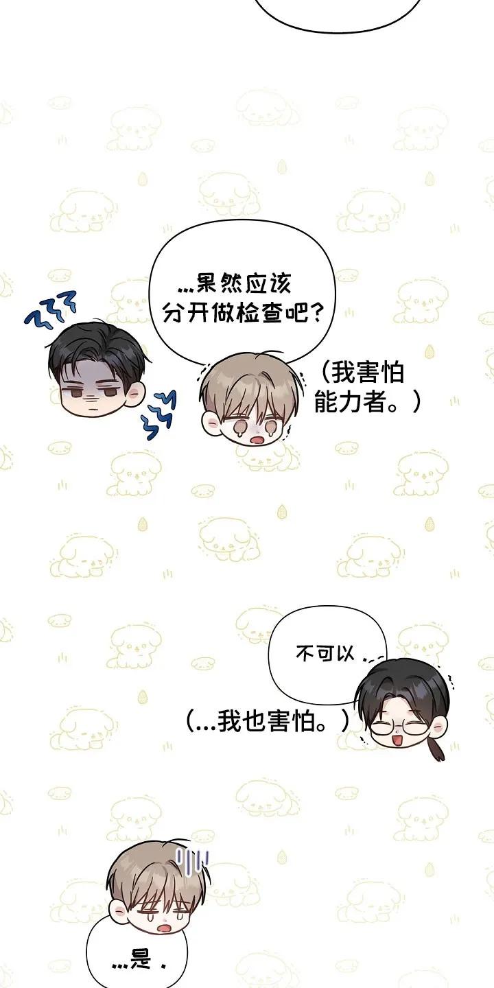 能力伪装者 第104章：不该相信 第14页