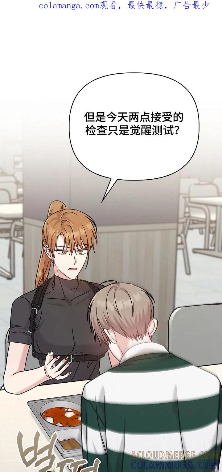 能力伪装者 第104章：不该相信 第1页