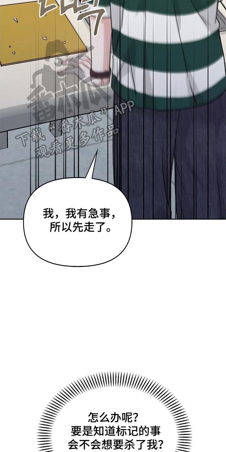 能力伪装者 第104章：不该相信 第2页