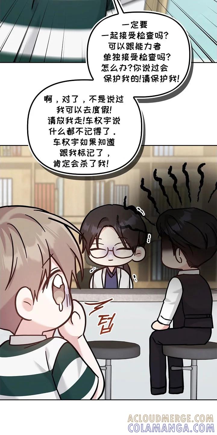 能力伪装者 第104章：不该相信 第11页