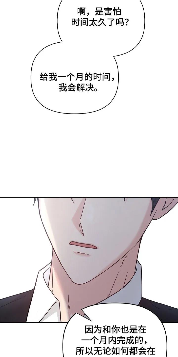 能力伪装者 第105章：休假 第12页