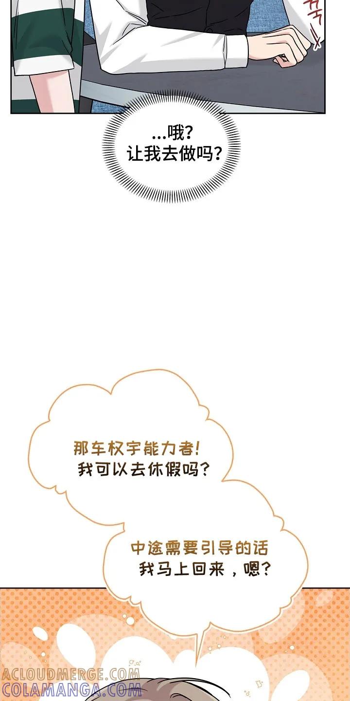 能力伪装者 第105章：休假 第19页