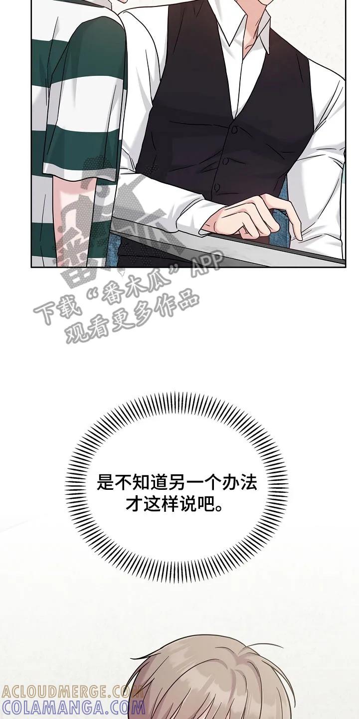 能力伪装者 第105章：休假 第15页