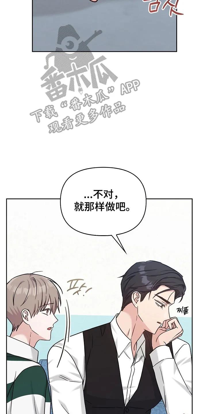能力伪装者 第105章：休假 第18页