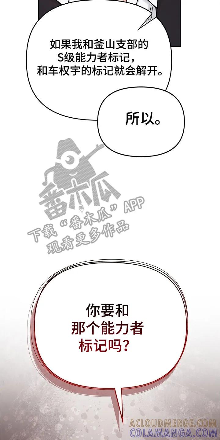 能力伪装者 第105章：休假 第7页