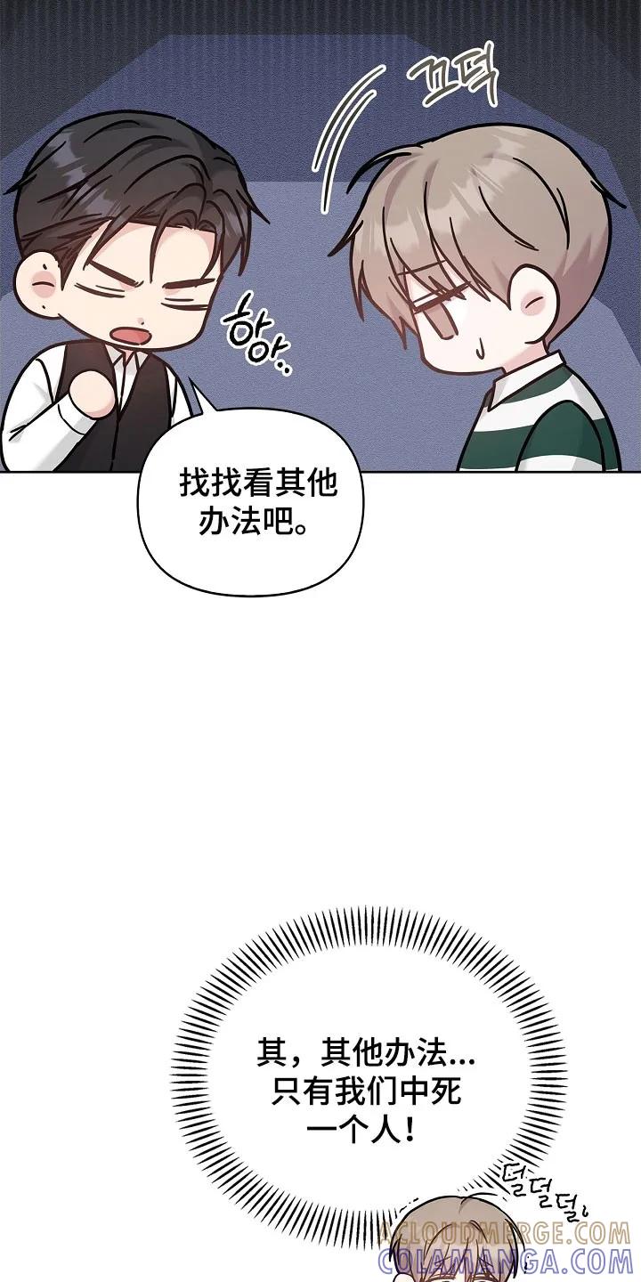 能力伪装者 第105章：休假 第9页