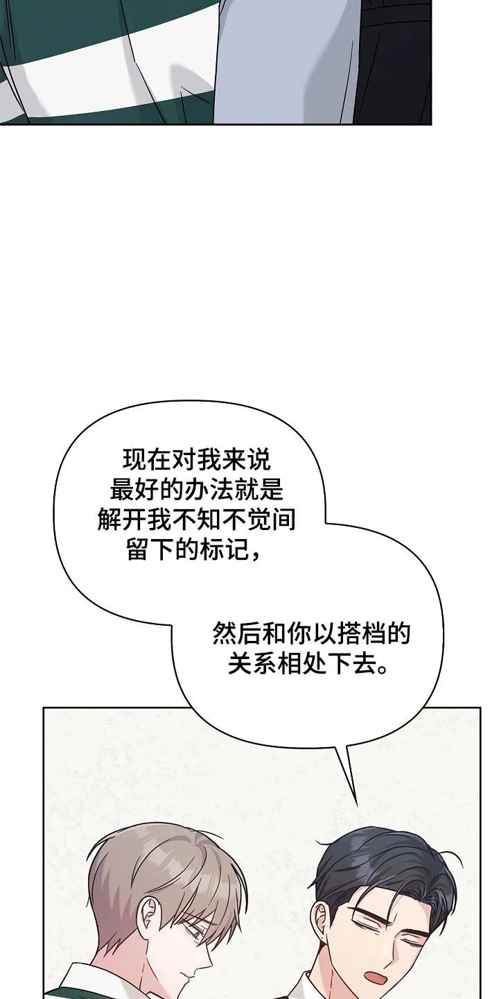 能力伪装者 第105章：休假 第14页