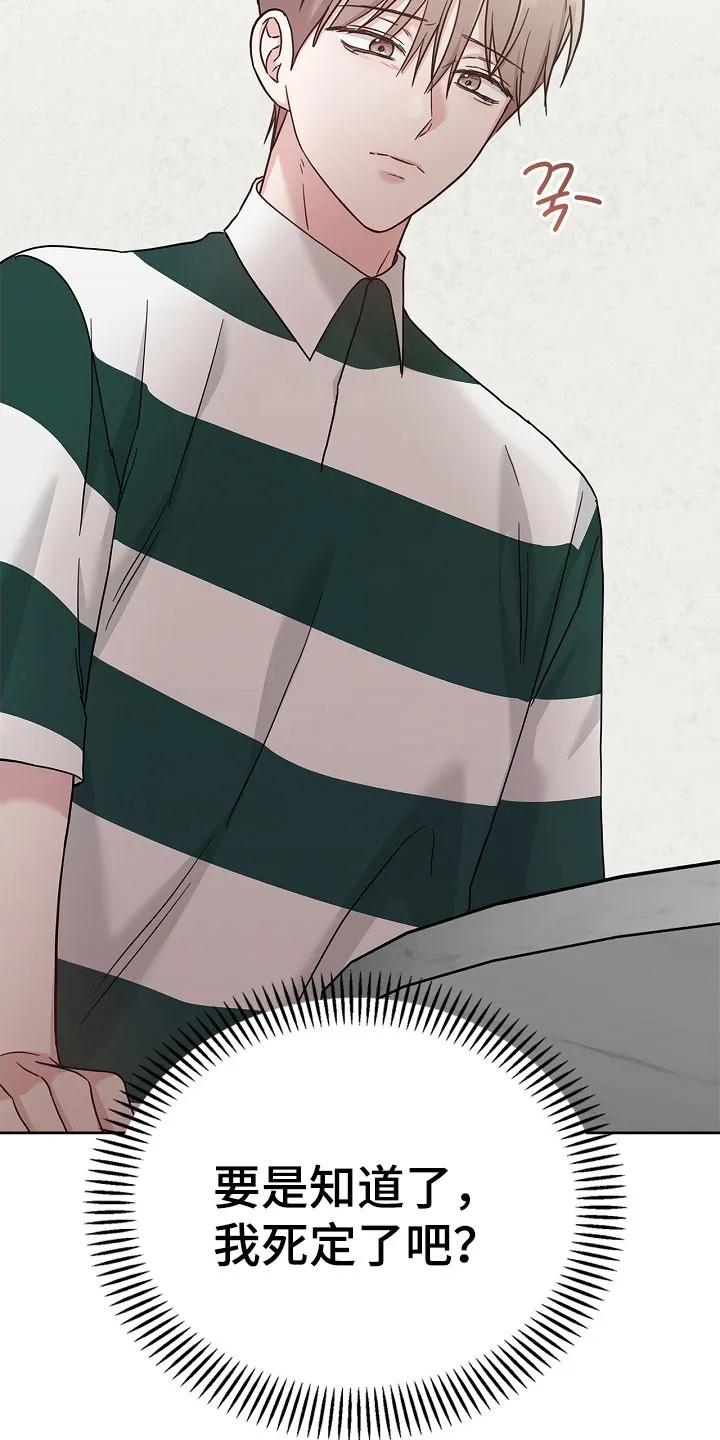能力伪装者 第105章：休假 第16页