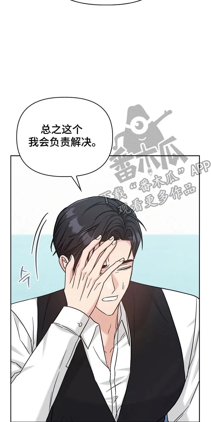 能力伪装者 第105章：休假 第2页
