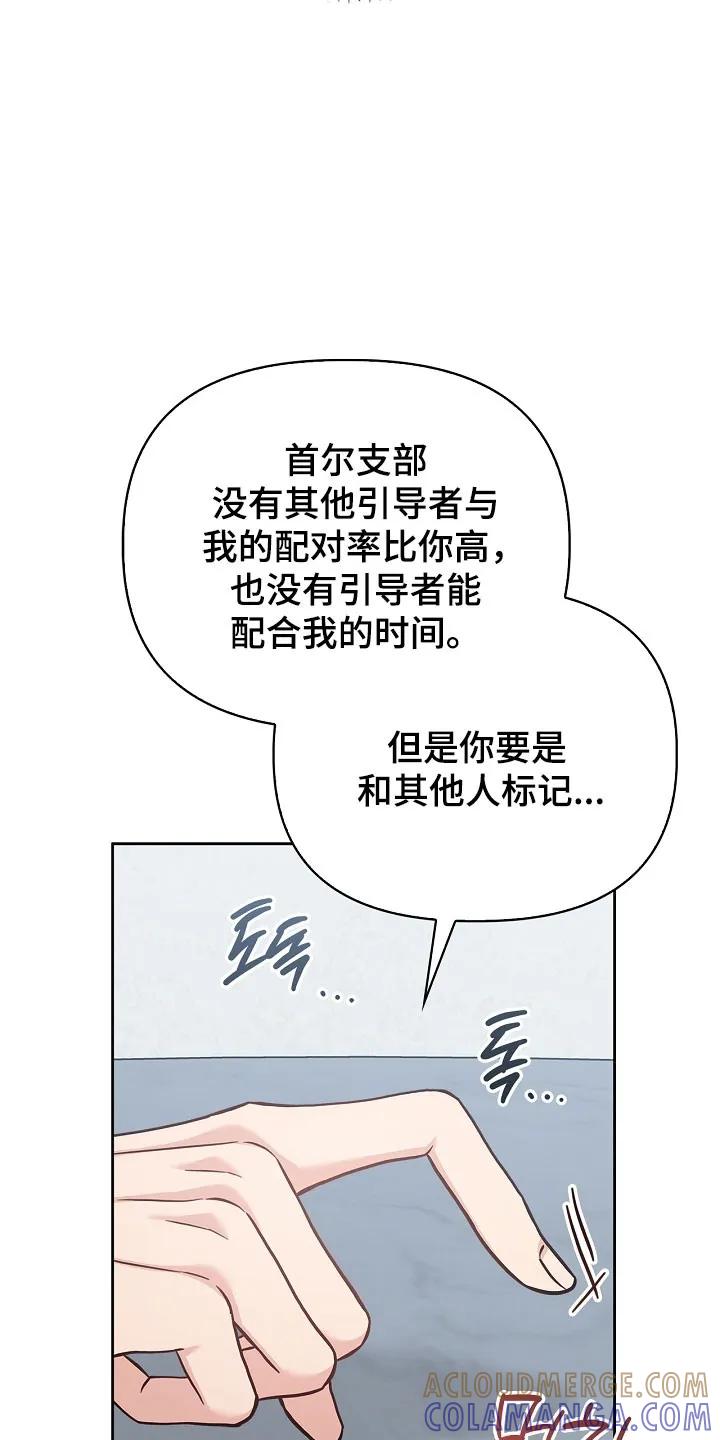 能力伪装者 第105章：休假 第17页