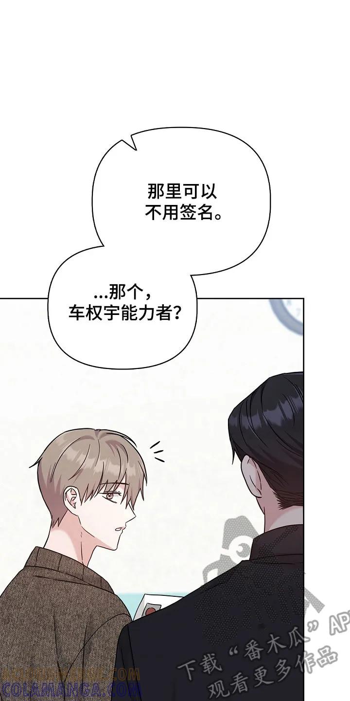 能力伪装者 第106章：整理宿舍 第15页
