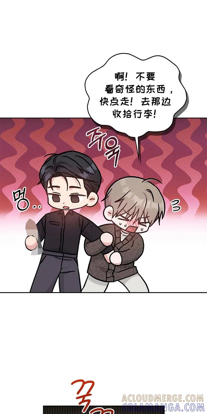 能力伪装者 第106章：整理宿舍 第29页