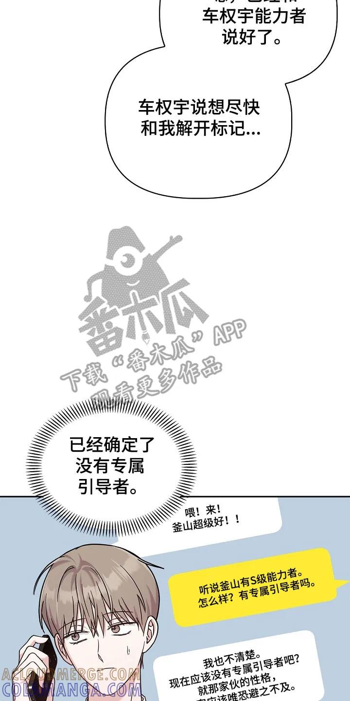 能力伪装者 第106章：整理宿舍 第7页