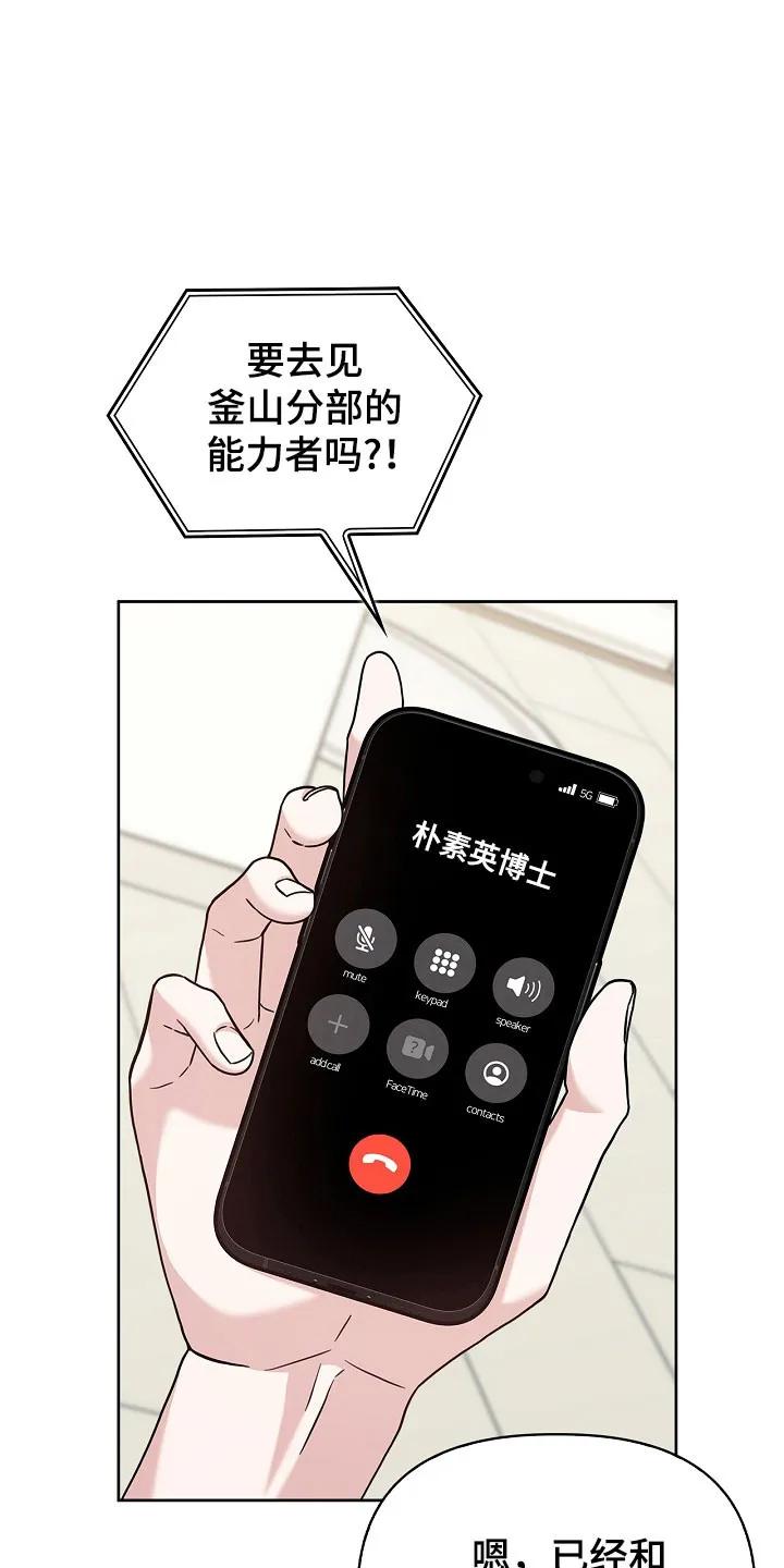 能力伪装者 第106章：整理宿舍 第6页
