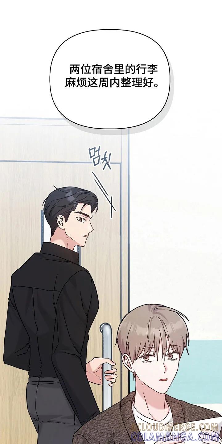 能力伪装者 第106章：整理宿舍 第19页