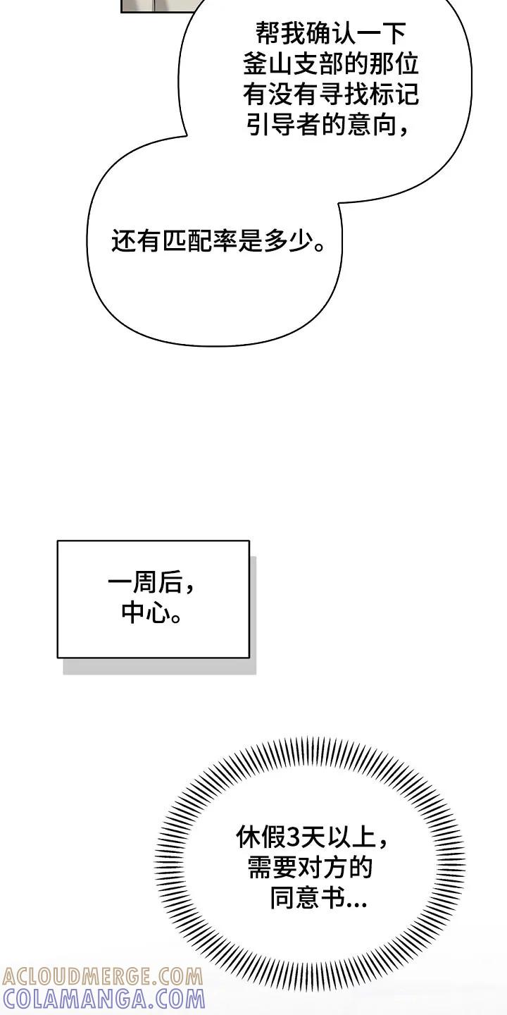 能力伪装者 第106章：整理宿舍 第9页