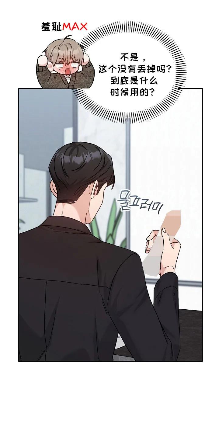 能力伪装者 第106章：整理宿舍 第28页