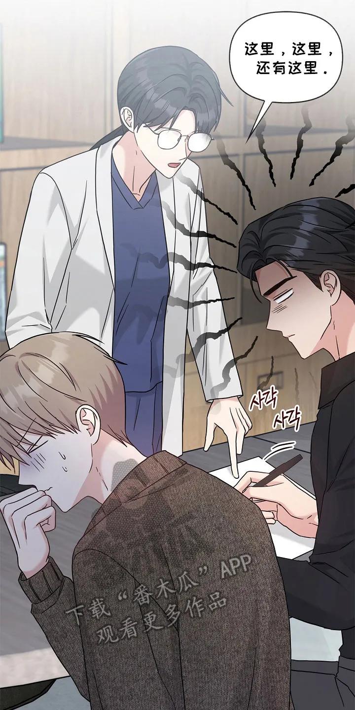 能力伪装者 第106章：整理宿舍 第10页