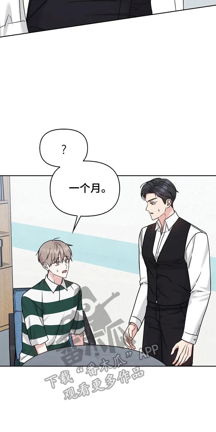 能力伪装者 第106章：整理宿舍 第2页