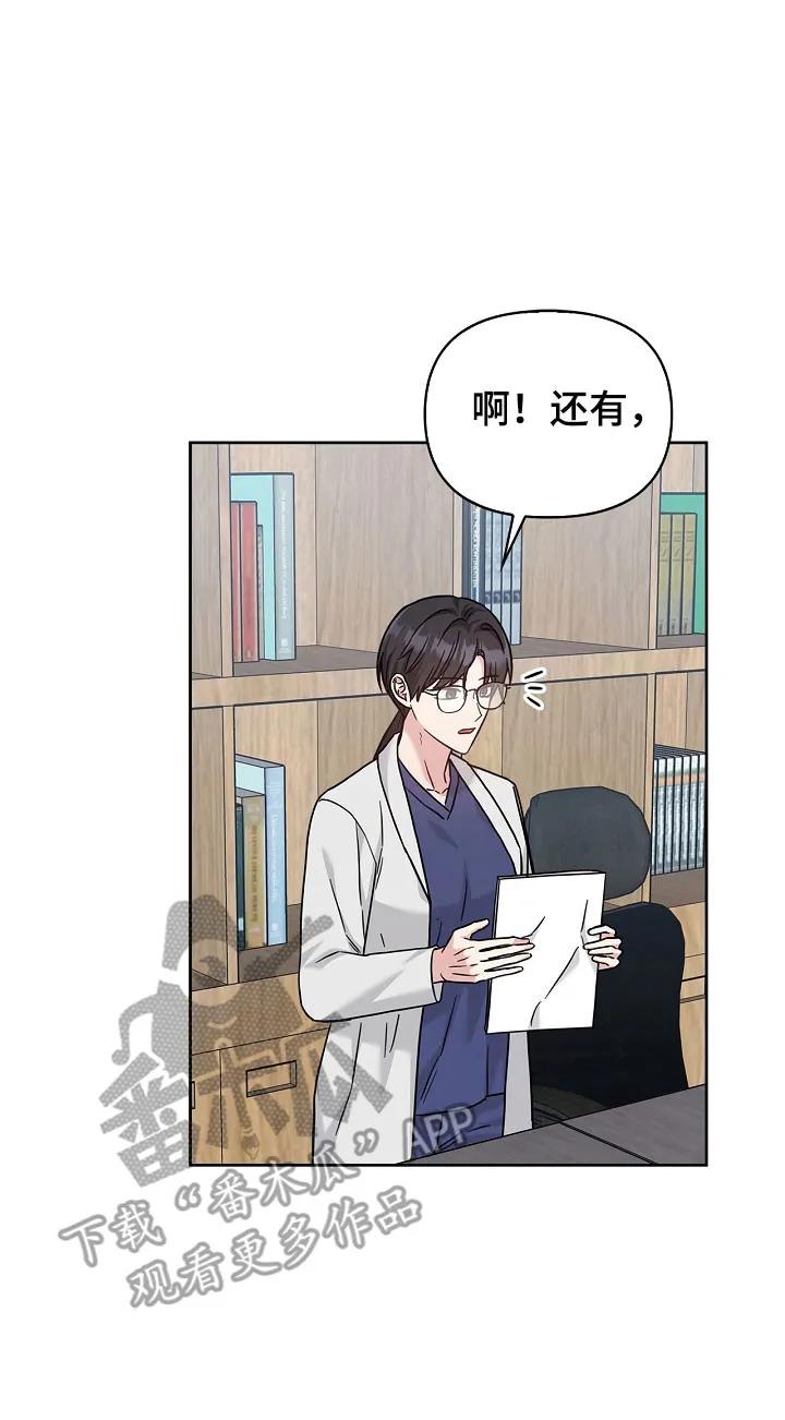 能力伪装者 第106章：整理宿舍 第18页
