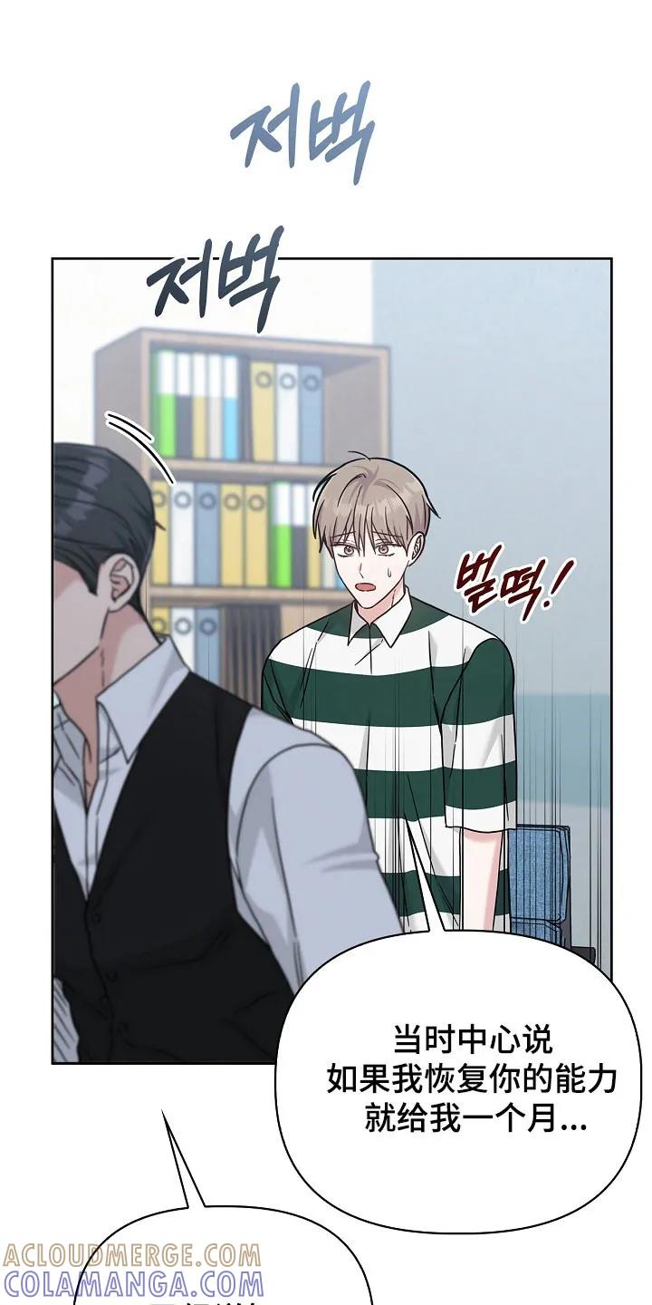 能力伪装者 第106章：整理宿舍 第3页