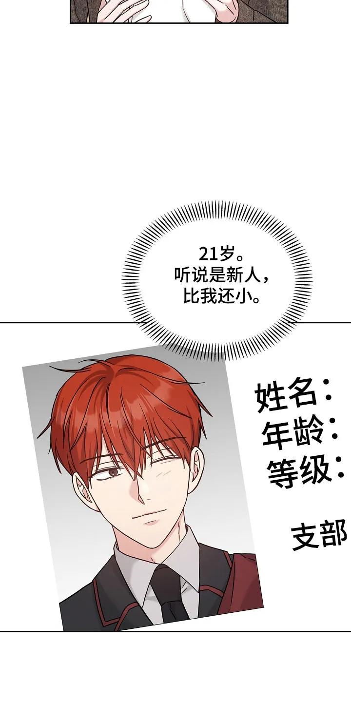 能力伪装者 第106章：整理宿舍 第14页