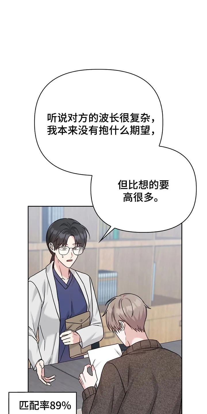 能力伪装者 第106章：整理宿舍 第12页