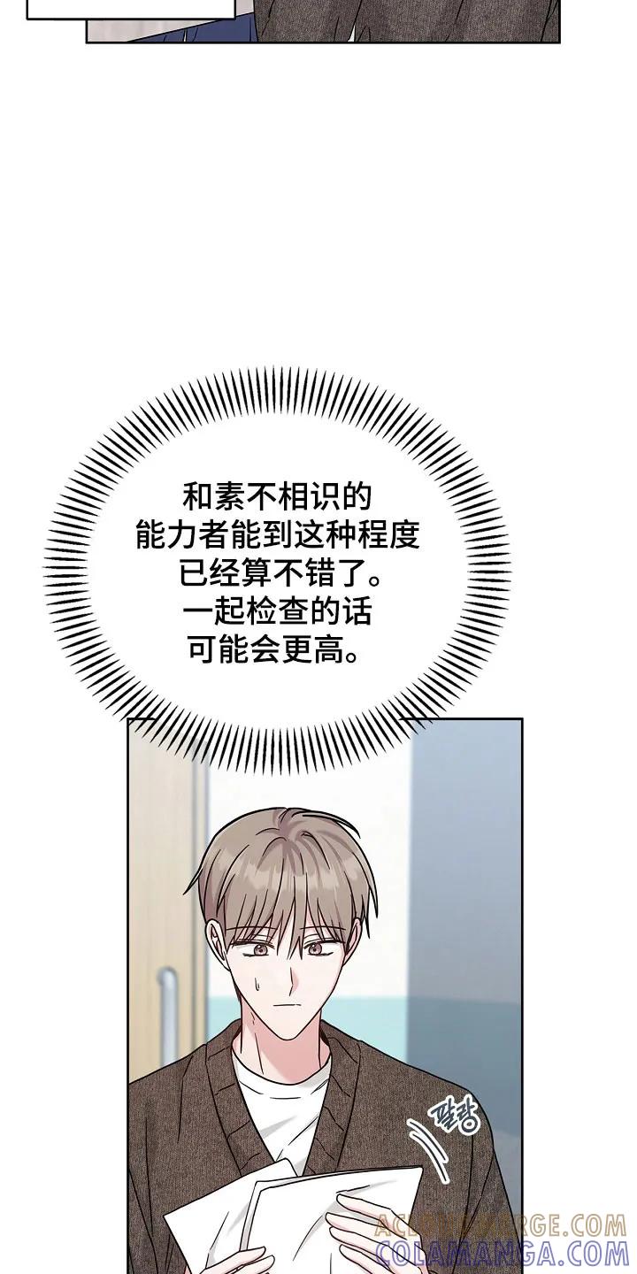 能力伪装者 第106章：整理宿舍 第13页