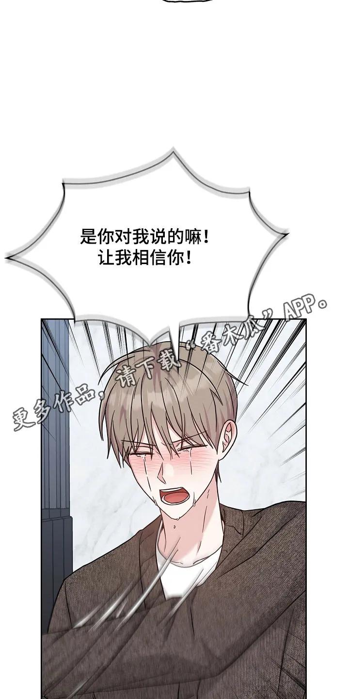 能力伪装者 第107章：大骗子 第30页
