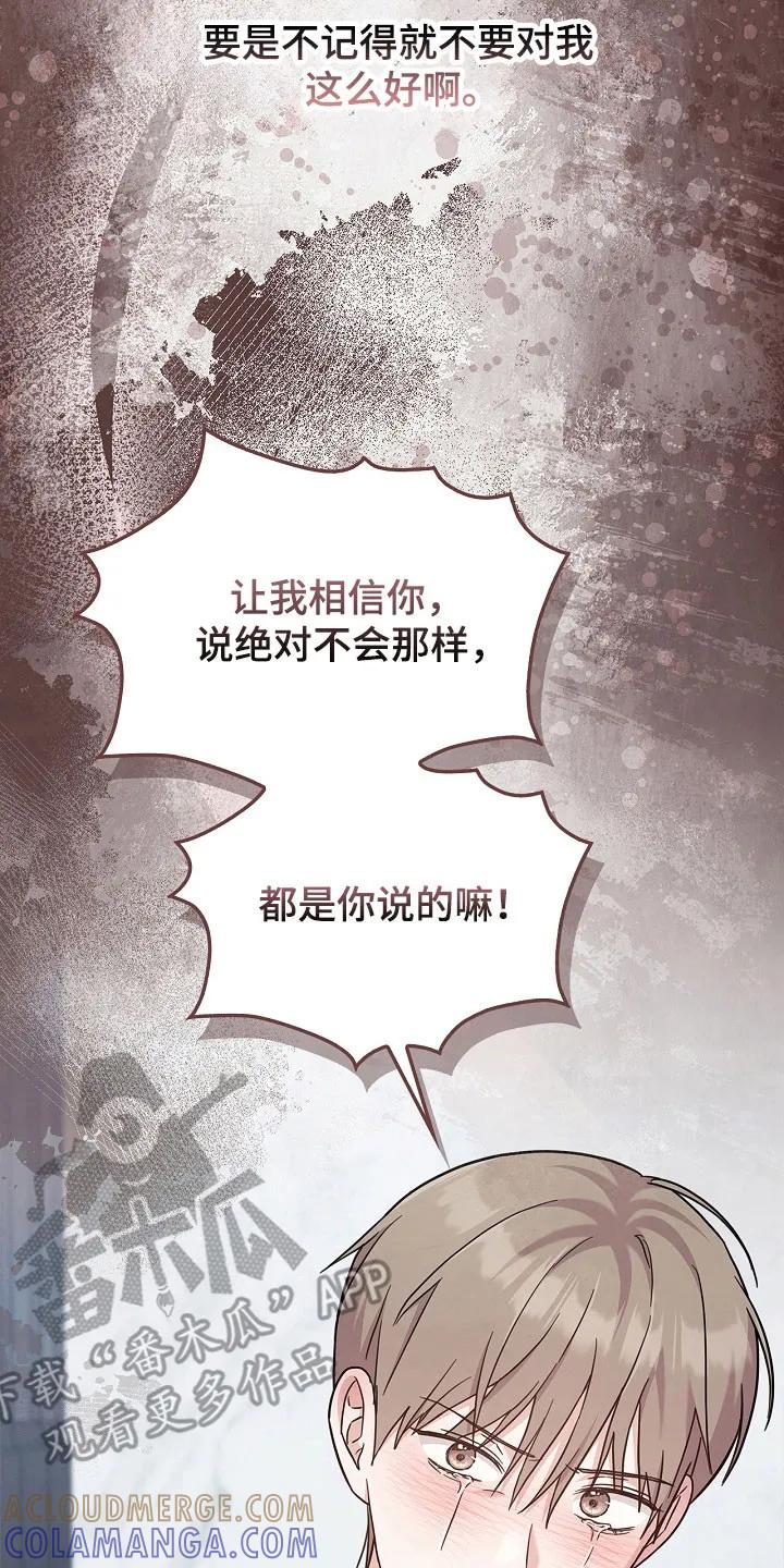 能力伪装者 第107章：大骗子 第27页