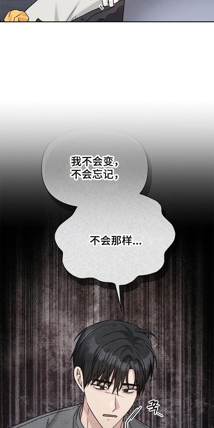 能力伪装者 第107章：大骗子 第24页
