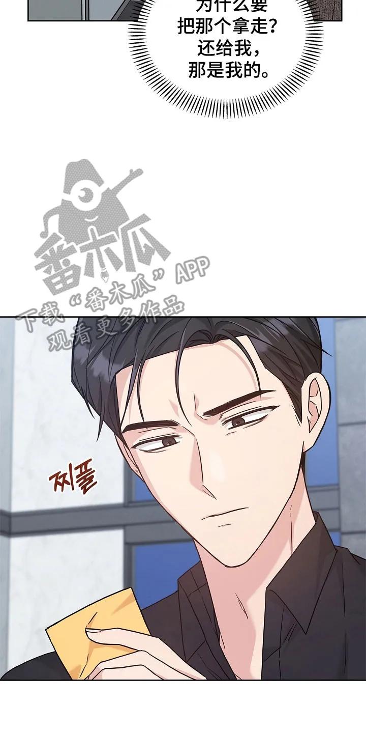 能力伪装者 第107章：大骗子 第10页