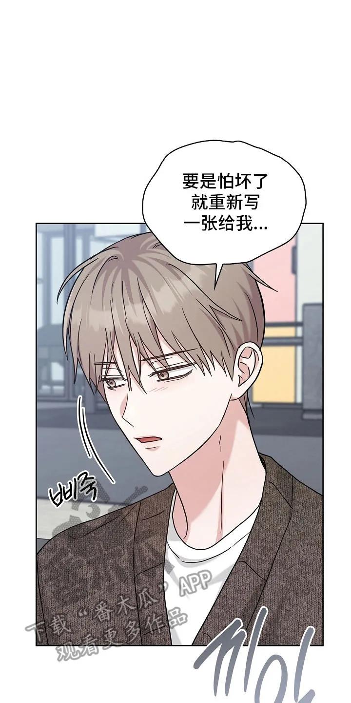 能力伪装者 第108章：心情敏感 第18页