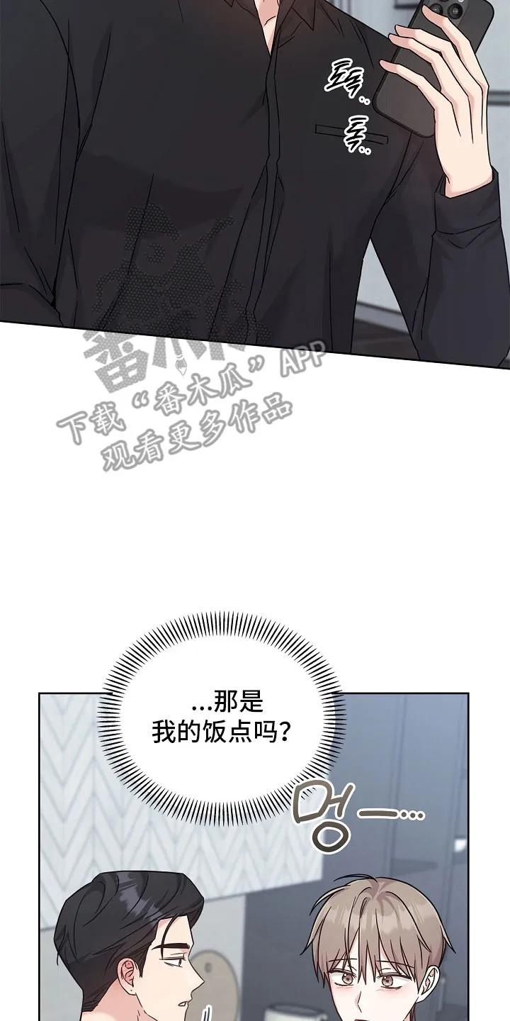 能力伪装者 第108章：心情敏感 第10页