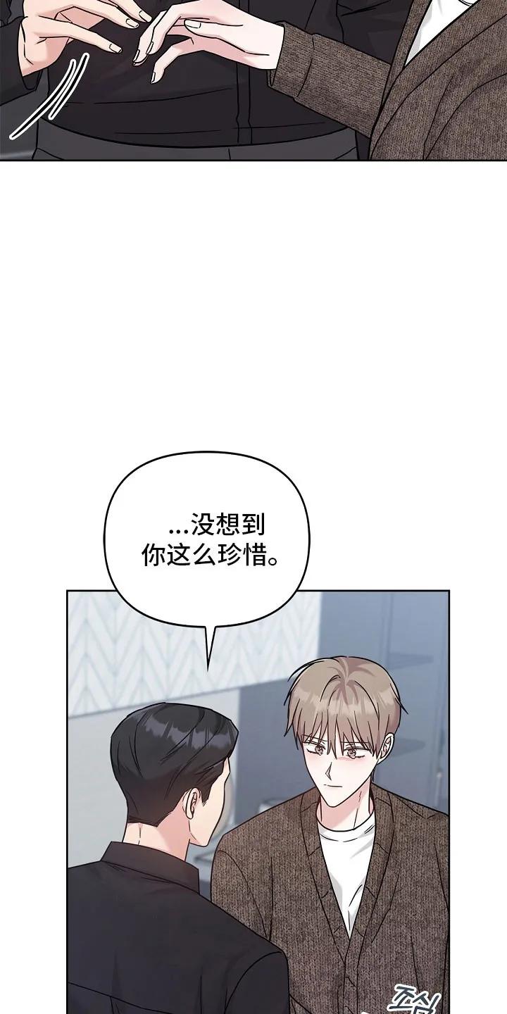 能力伪装者 第108章：心情敏感 第6页
