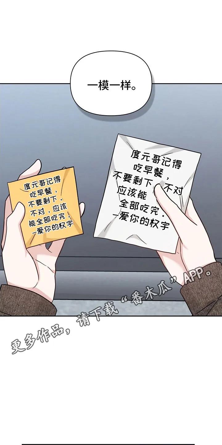能力伪装者 第108章：心情敏感 第26页